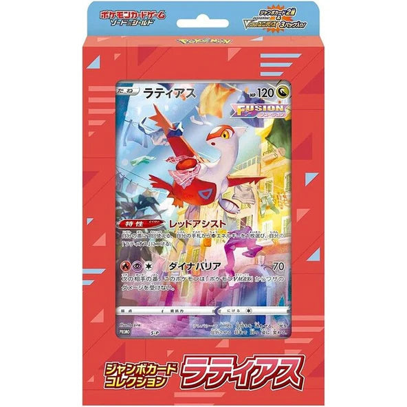 S12a - Vstar Universe - Special Jumbo File (Red)